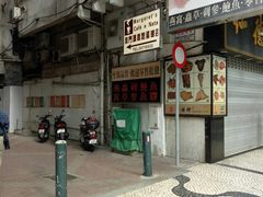 -玛嘉烈蛋挞(金利来大厦店)