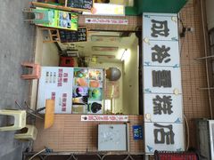 成裕雪糕店-成裕雪糕店(士多店)
