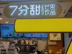 -7分甜(栖霞万谷慧店)