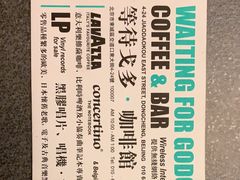 -等待戈多Waiting For Godot(交道口店)