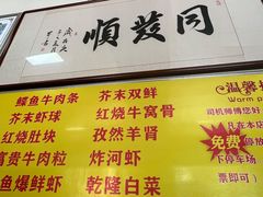 -清真·同发顺饭庄·烧麦(总店)
