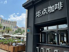 -Torch Coffee 炬点咖啡