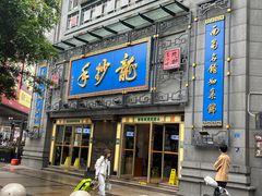 -龙抄手(春熙路总店)