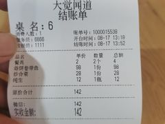 -闻道食府烙饼卷带鱼(原车耳营店原大觉寺店)
