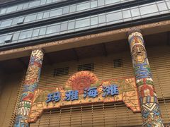 -武汉玛雅海滩水公园