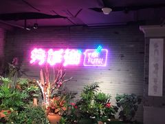 -四环冷面王(西单华威约饭街店)