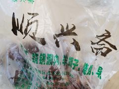 -顺兴斋(高家园店)