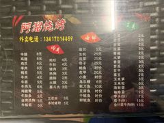 -啊溜烧烤·炭火传承(南澳店)