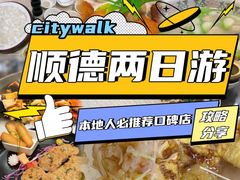 -聚福山莊·寻味顺德(北滘店)