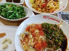 -阿九笨鸡蛋手擀面(总店)