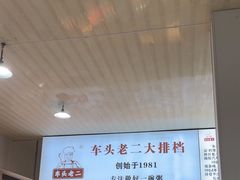 -车头老二大排档(金城步行街店)