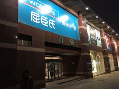 -百盛(中山路店)