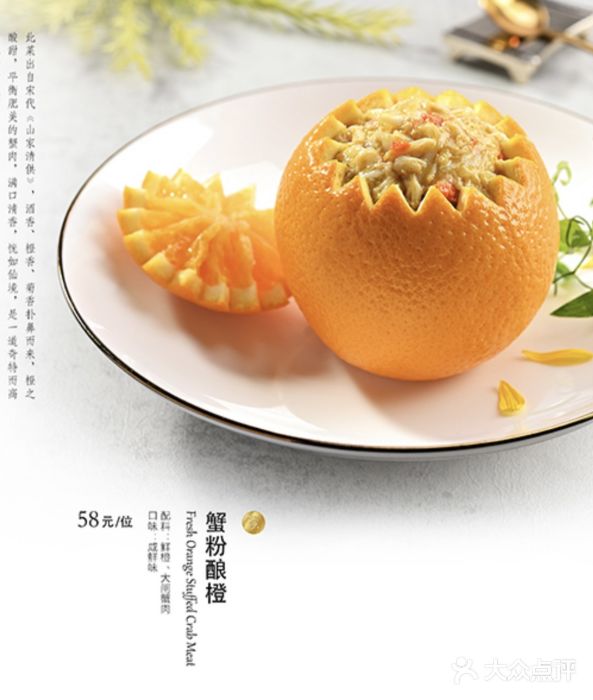 蟹榭·本帮江浙菜·蟹宴(五角场合生汇商场店)蟹粉酿橙图片