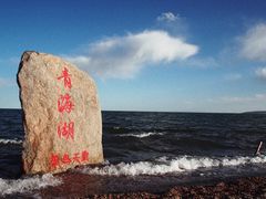 -青海湖国家重点风景名胜区