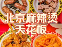 -文立新麻辣烫(合生汇21街区店)
