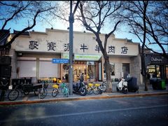 -聚宝源(什刹海·鼓楼店)