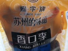 -苏州蜜字牌蜜饯(东环店)