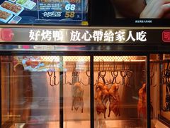 -火刻北京烤鸭(市北区·鲍岛市场店)