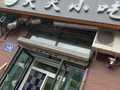 -天天小吃(万龙名城店)