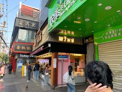 -矮子馅饼(大成路店)