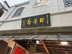 -野荸荠
