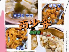 -西少爷(望京SOHO店)