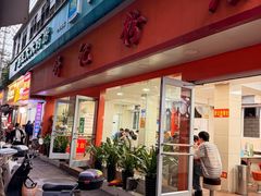 -舒记粉店(七星路店)