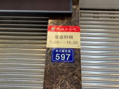 门面-李记小小吃(涪江路店)