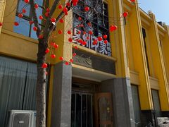 -忠顺斋易州印象烤鸭店(东关新村店)