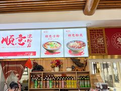 -顺意凉粉(鼓楼东街总店)