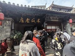 -木瓜老店