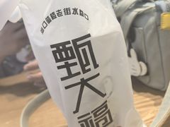 -甄大福·老盐芭乐·陵水酸粉(水巷口店)