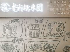 -正南齐北·老街糯米团(洪崖洞店)