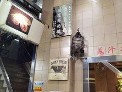 -义顺牛奶公司(新马路老店)