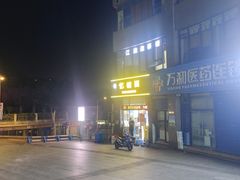 -忆碗面(华新街店)