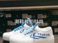 -Feiyue飞跃(长乐路店)