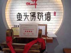 -食神鱼头佛跳墙(百子湾旗舰店)