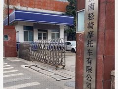 -济南轻骑摩托车有限公司(和平路)