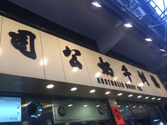 -澳洲牛奶公司(佐敦店)