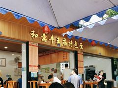 -牛王庙特色面(杏苑公寓店)