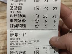 -好這口重庆小面(总店)