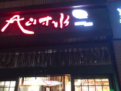 门面-尺山寸水日料(马桥满天星店)