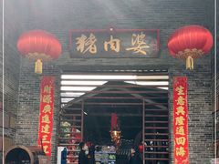 门面-猪肉婆私房菜(容桂总店)
