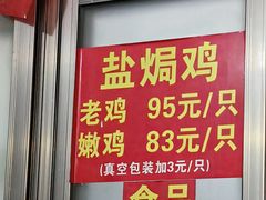 -吉英盐焗鸡(文中路店)
