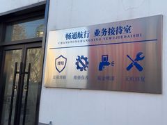 -畅通航行汽车钣金喷漆 无痕修复·局部喷漆