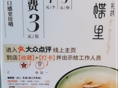-蝴蝶里·粤菜·点心(龙湖天街&滨江店)