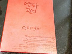 -英子补身汤(海兰路店)