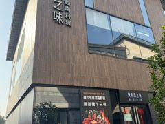 -青木瓜之味 · 越南料理(七宝宝龙店)