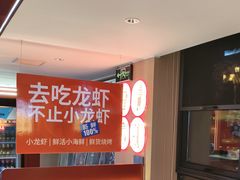 -去吃龙虾|鲜活小海鲜·鲜货烧烤(红林世界城店)