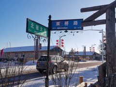 -北极村旅游风景区